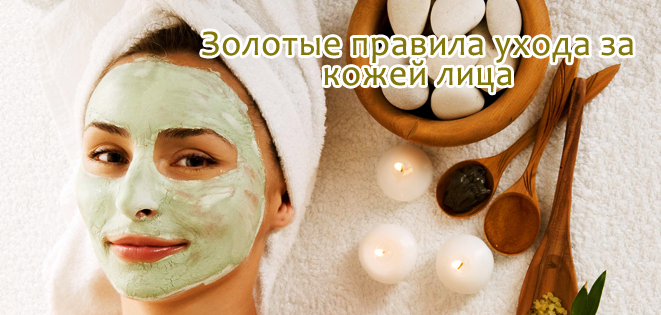 Уход за кожей лица